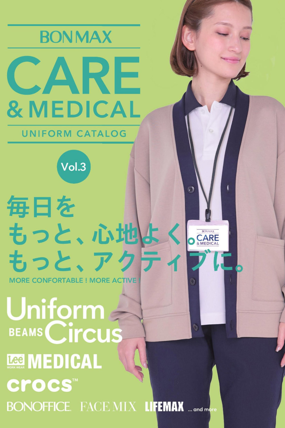 ケア&メディカル